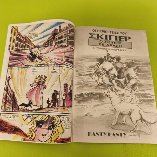 Candy Candy 63 comic book used
