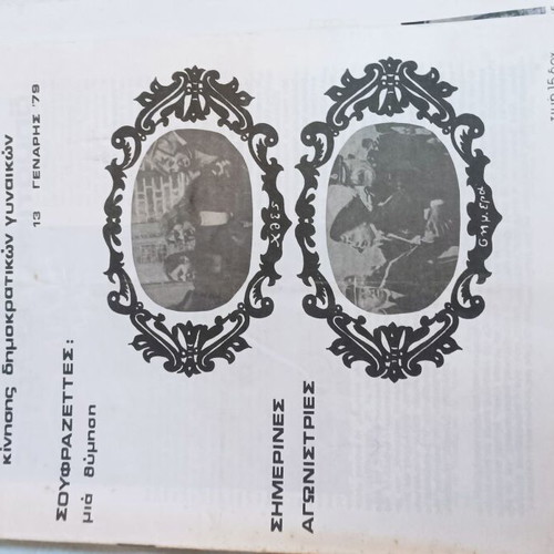 Magazine To Deltio used, issues 11-17 from 1979