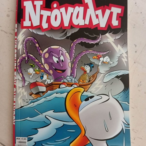 Ντόναλντ #96 κόμικ σαν καινούργιο