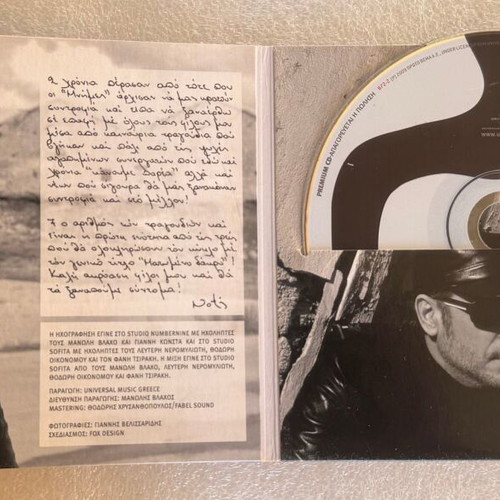 Νότις Σφακιανάκης Ματωμένο δάκρυ CD άλμπουμ, λαϊκό