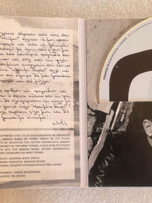 Νότις Σφακιανάκης Ματωμένο δάκρυ CD άλμπουμ, λαϊκό