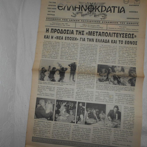 Ellinokratia Newspaper No 13 1996 used