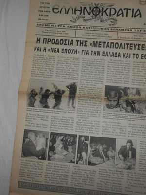 Εφημερίδα Ελληνοκρατία Νο 13 του 1996 μεταχειρισμένη