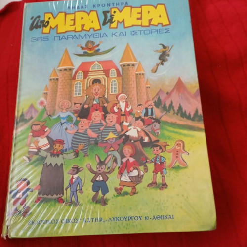 Apo Mera Se Mera 365 Stories and Fairy Tales used