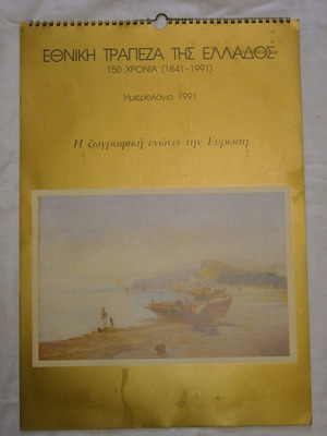 Wall calendar Ethniki Trapeza tis Ellados 1991 used