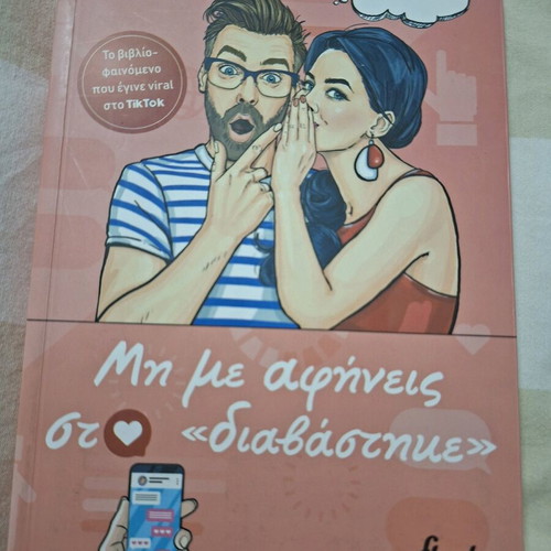 Book Mi Me Afineis Sto Diavastike like new
