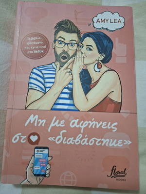 Book Mi Me Afineis Sto Diavastike like new