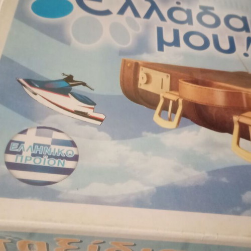 Greece My! educational board game by Argy Toys