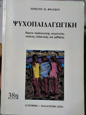Psychopaideagogiki used book by Christos Fragkos