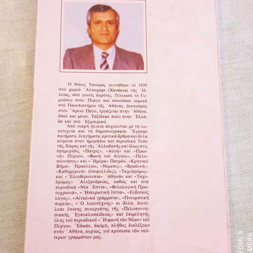 Τα Λυχνάρια του Μυκερίνου 1982 βιβλίο σαν καινούργιο με ιδιόχειρη αφιέρωση