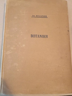 Botaniki used by Spyros Miliarakis