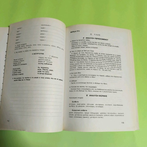 I Glossa Mou School Textbook Grade 3 Volume B used