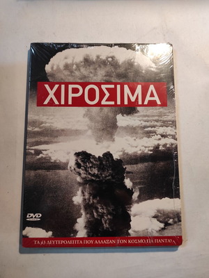 BBC Hiroshima DVD new with Greek subtitles