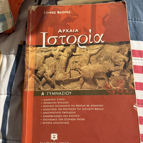 History A Gymnasiou textbook used