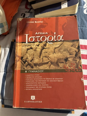 Ιστορία Α γυμνασίου μεταχειρισμένο
