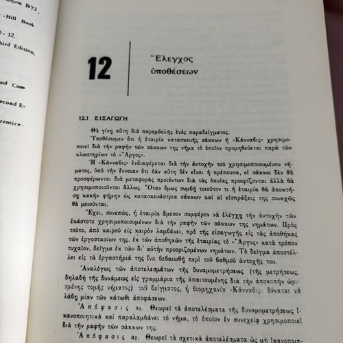 Statistics 1982 used, Issue B