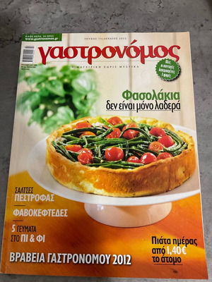 Γαστρονόμος τεύχος 75 Ιούλιος 2012 σαν καινούργιο