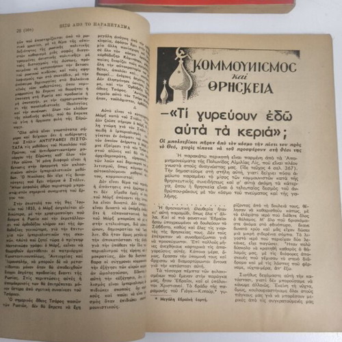 Behind the Curtain magazine used, March April 1952