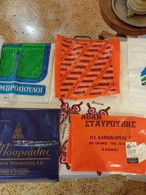 Σακούλες συσκευασίας vintage 1980-1990 ανακαινισμένες, Minion, Λαμπρόπουλος, Athene