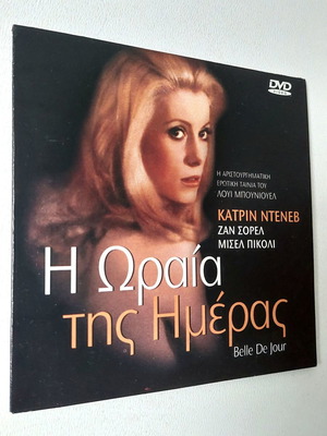 Η Ωραία της Ημέρας DVD καινούργιο, γαλλική σινεφίλ δραματική ταινία με υπότιτλους