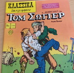 Tom Sawyer classic illustrated comic book used