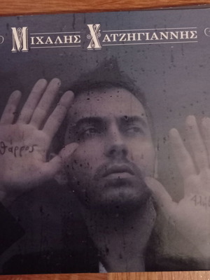 Μιχάλης Χατζηγιάννης Θαρρος Η Αλήθεια CD άριστη κατάσταση