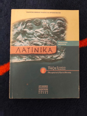 Latin book for 3rd grade high school, used, Greek language