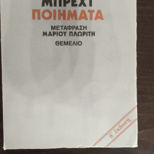 Bertolt Brecht Poems like new, 1982 edition