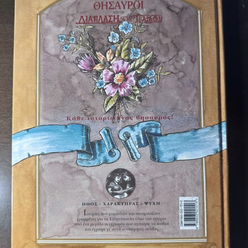 Book "Ta Poulia tis Avlis" by Grigorios Xenopoulos like new, Greek