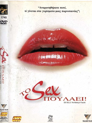Το Sex Πουλάει! DVD