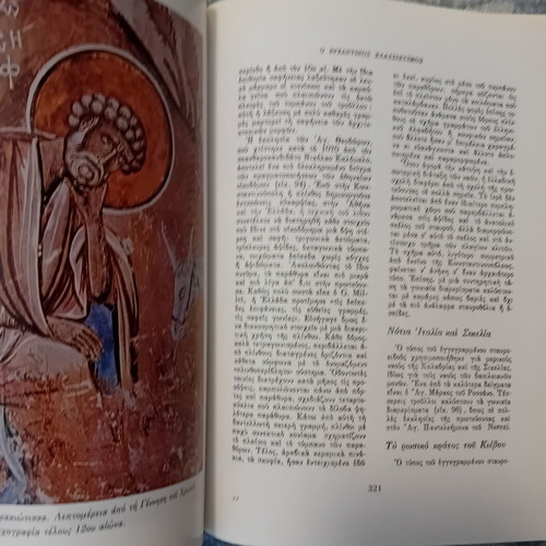 Byzantine Art by Charles Delvoye, like new edition