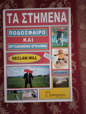 The Fix book like new, football and organized crime