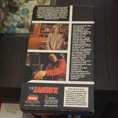 Misery video cassette used with subtitles
