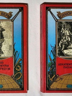 Set of 2 Jules Verne books like new
