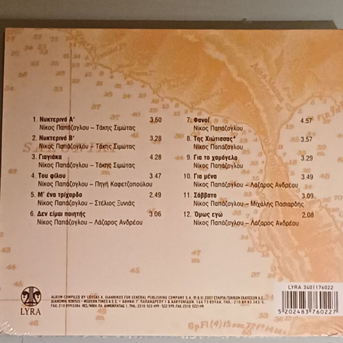 Nikos Papazoglou Otan Kindyneveis Paixe Tin Pourouda CD new