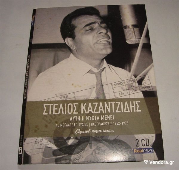  stelios kazantzidis - afti i nichta meni (CD)