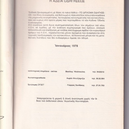 Driving License 1978 used with Question Sheets