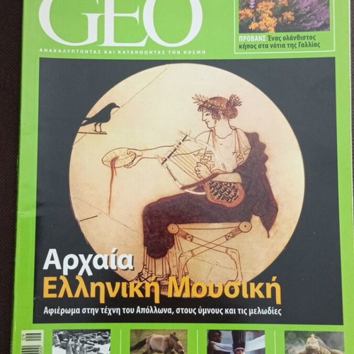 Geo Magazine Issue 16 September 2007 like new