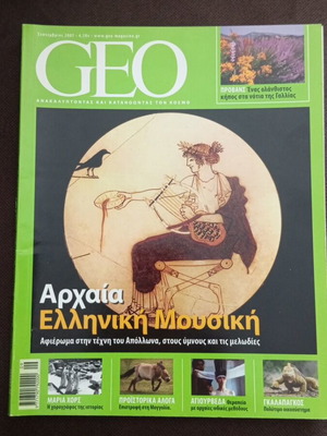 Geo Magazine Issue 16 September 2007 like new