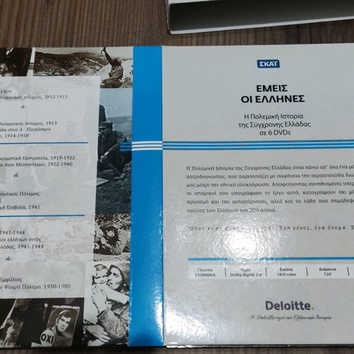 Emis oi Ellines DVD used, box set of 6 discs