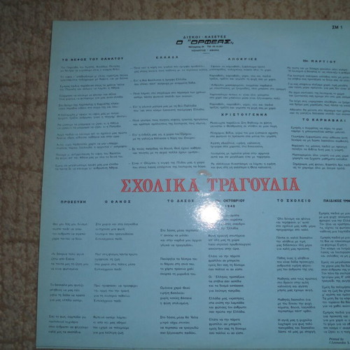School Songs LP new, traditional