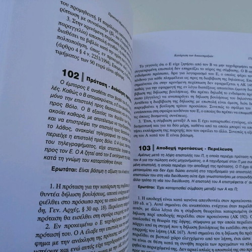 Civil Code book used, general principles and practical issues
