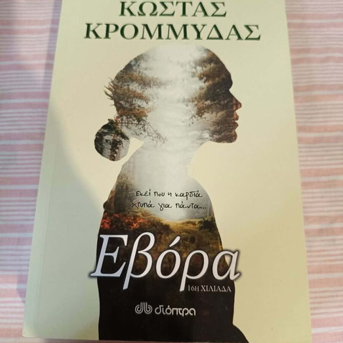 Evora book like new, excellent condition