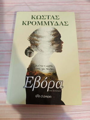 Evora book like new, excellent condition