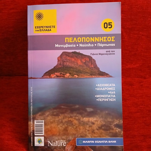 Explore Greece Peloponnese book like new