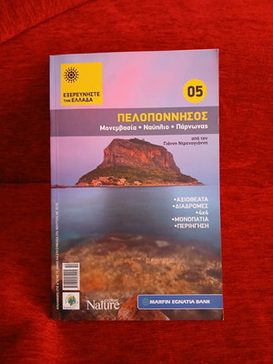 Explore Greece Peloponnese book like new
