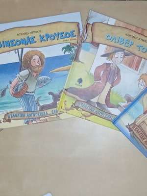 Children's books like new, set of 4, Greek language