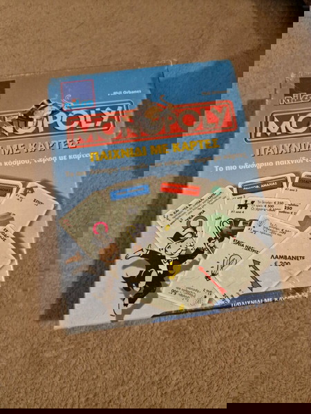 monopoly με καρτες