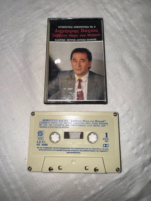 Dimitris Vagias cassette used