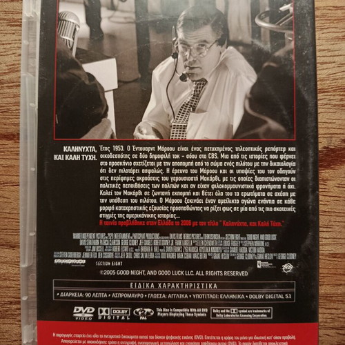 Good Night and Good Luck DVD like new with Greek subtitles